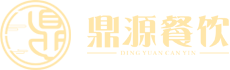 成都鼎源餐饮办理无限公司