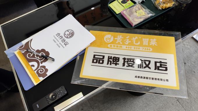 10月9日云南蒋密斯签约黄技术冒菜(图1) 10月9日云南蒋密斯签约黄技术冒菜(图1)
