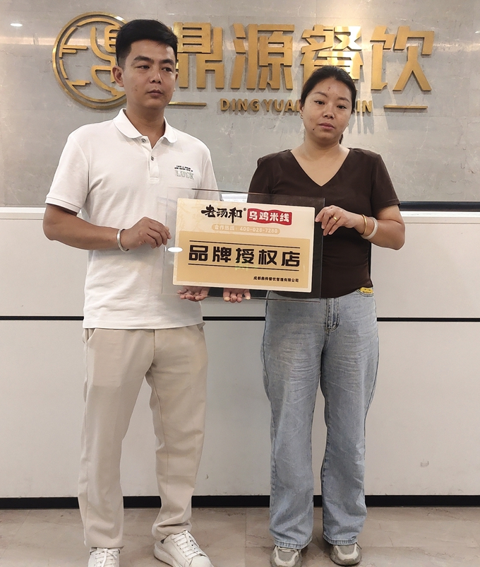5月21日广东深圳叶密斯佳耦签约加盟老汤和乌鸡米线(图1)